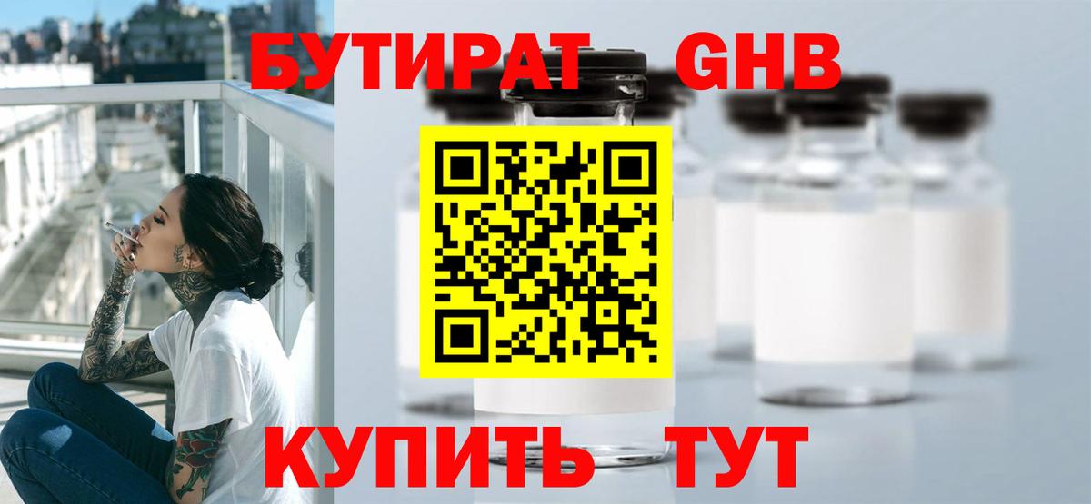 Бутират жидкий экстази  Вход с VPN  Бутират  Междуреченск 