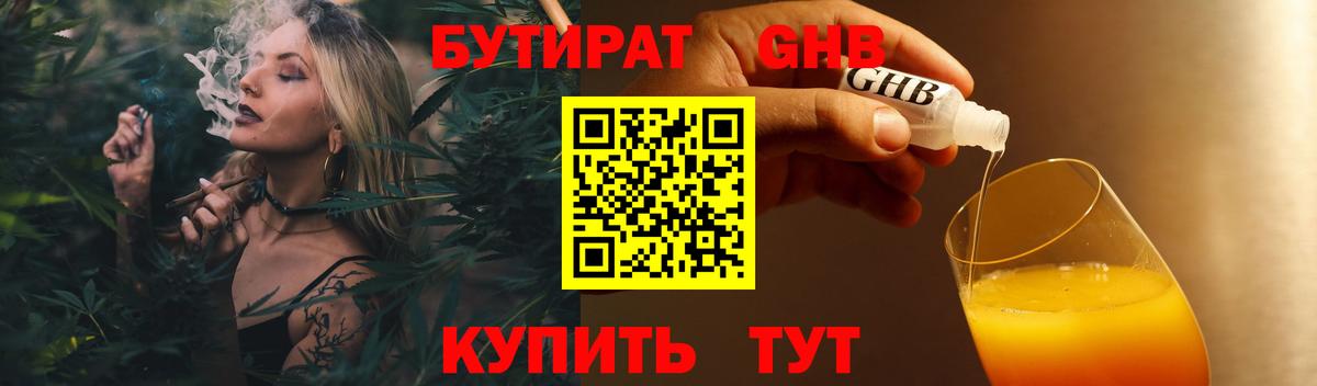 БУТИРАТ Butirat Междуреченск