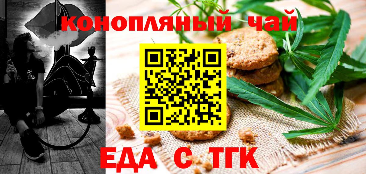Печенье с ТГК марихуана  Вход с VPN  Междуреченск 