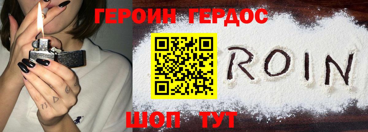 ГЕРОИН герыч  Вход с VPN  Междуреченск 