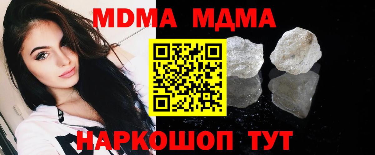 МДМА  MDMA Molly  Вход с VPN  МДМА молли  Междуреченск 