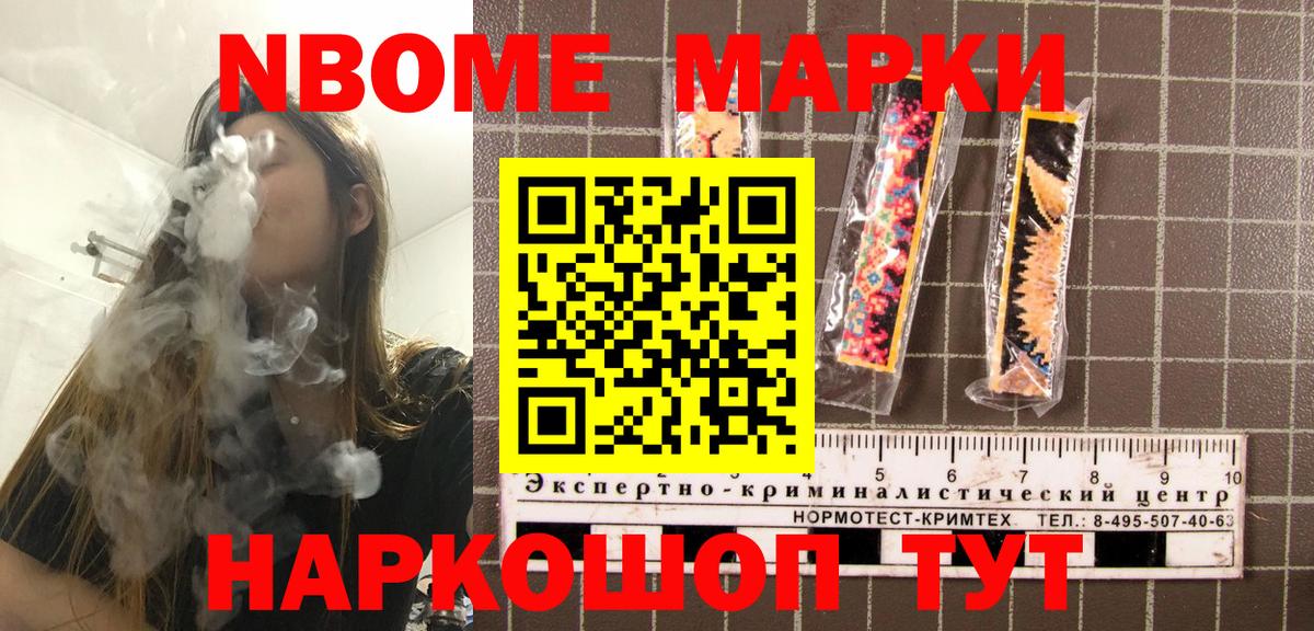 Марки 25I-NBOMe 1,5мг Междуреченск